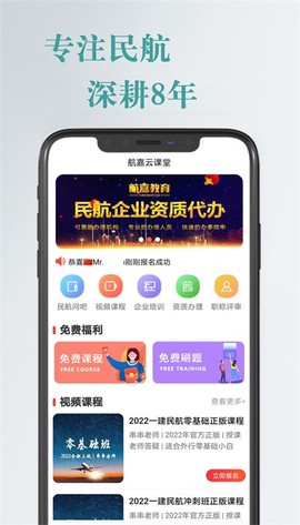 航嘉云课堂截图3
