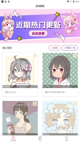 自设捏脸[图1]