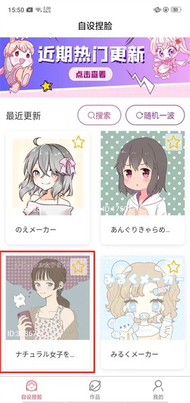 自设捏脸[图2]