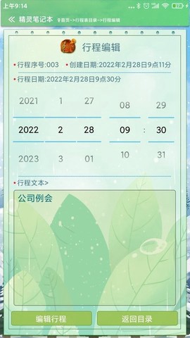 精灵记事本截图3