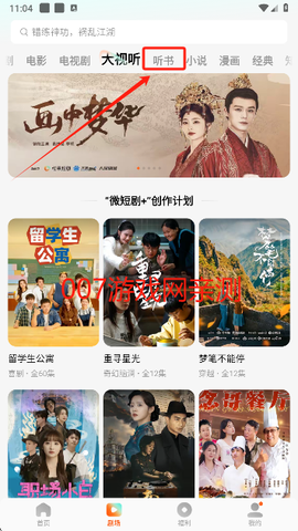 红果免费短剧[图11]
