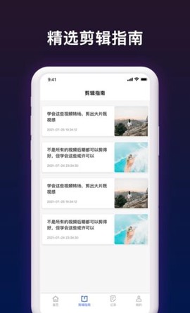 短视频剪辑帮手截图2
