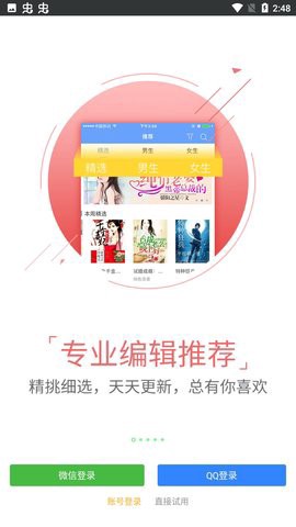 米趣免费小说截图3