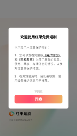 红果免费短剧[图25]