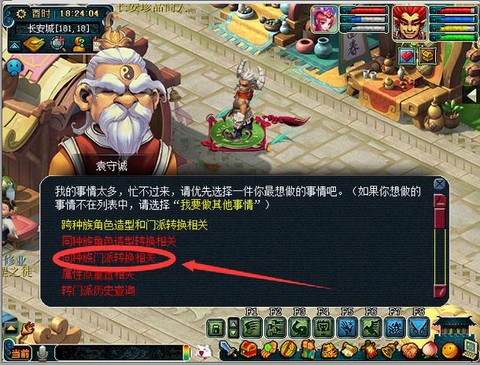 梦幻西游怎么换门派[图2]