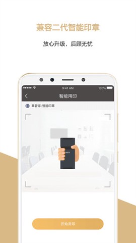 章管家截图3