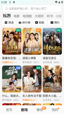 红果免费短剧截图2
