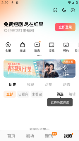 红果免费短剧截图3