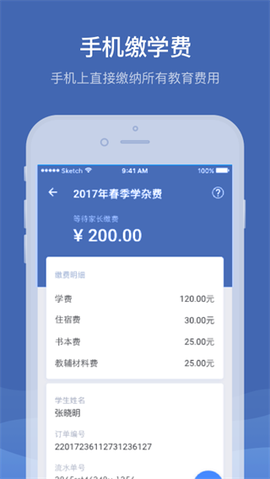 缴付通截图1