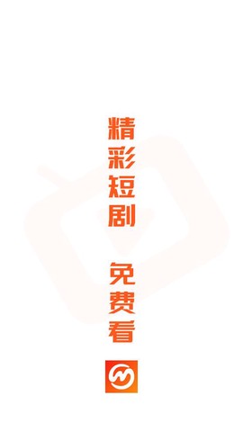 漫森短剧截图2