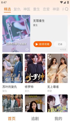 漫森短剧截图3