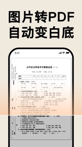 文档转换王截图2