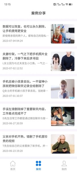 极速恢复助手[图2]