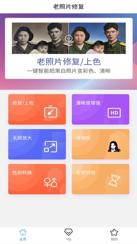 极简老照片修复截图3