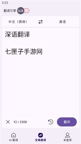 深语翻译[图5]