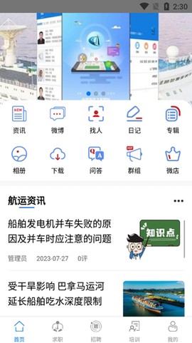 海员之家[图3]