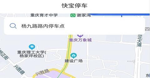 快宝停车[图1]