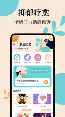 抑郁症测试专业版[图2]