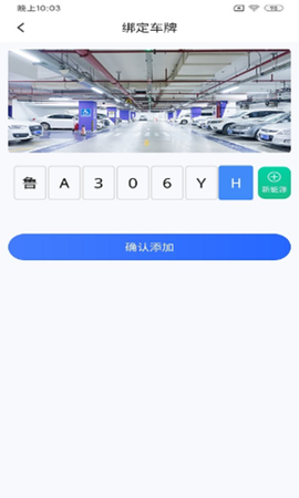快宝停车截图3