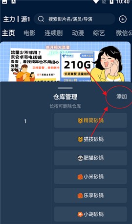 影视仓Pro[图11]