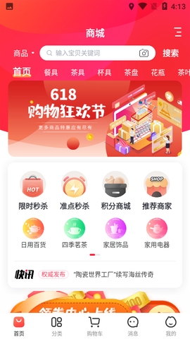 手机淘瓷截图1