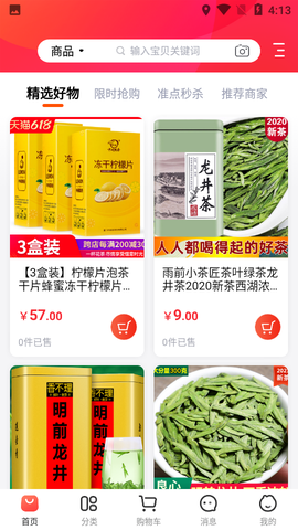 手机淘瓷截图3