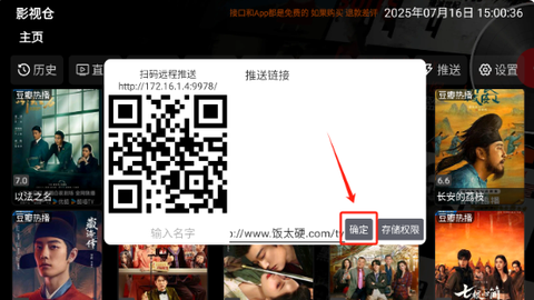 影视仓Pro[图25]