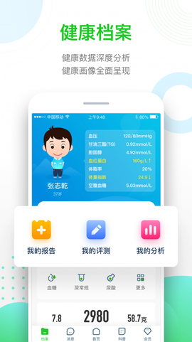 慈云健康截图1