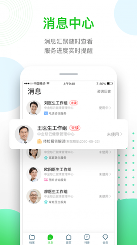慈云健康截图2
