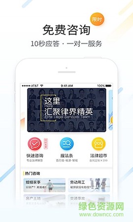 律律律师法律咨询截图2