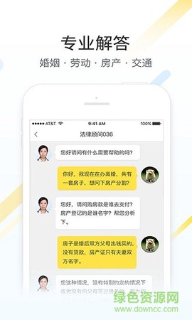 律律律师法律咨询截图3