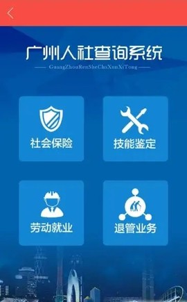 广东人社APP截图1