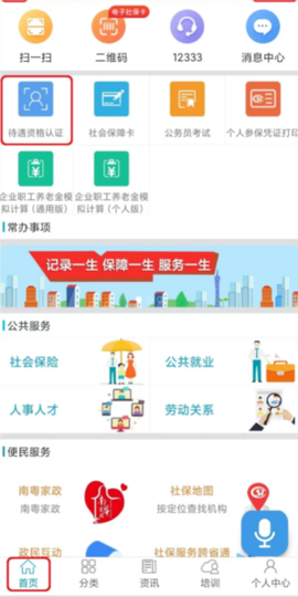广东人社APP截图2