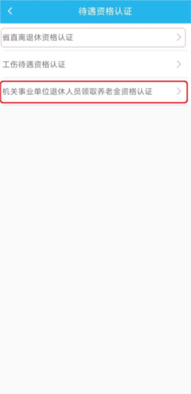 广东人社APP截图3