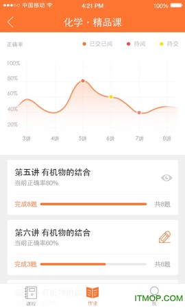 学而思1对1截图2