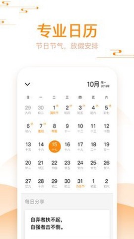 好心情日历截图2