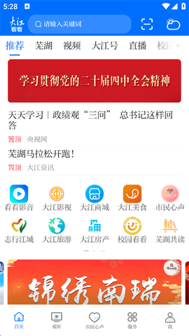 大江看看截图1