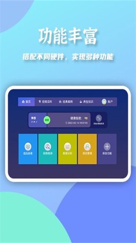 大富健康管家截图3