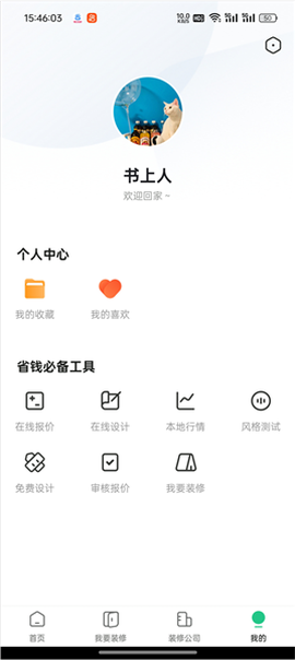 土巴兔极速版[图3]