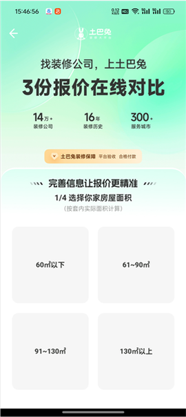 土巴兔极速版[图4]