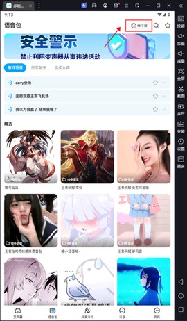 哆啦变声器[图2]