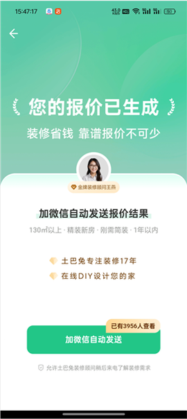 土巴兔极速版[图5]