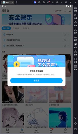 哆啦变声器[图3]