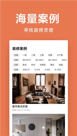 土巴兔极速版截图1