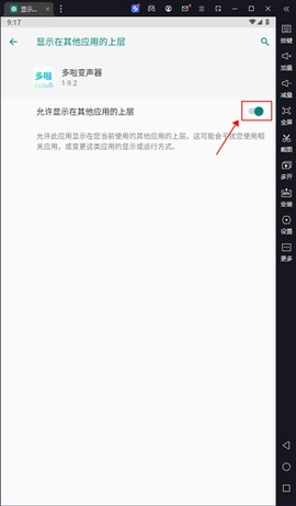 哆啦变声器[图4]