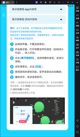 哆啦变声器[图5]