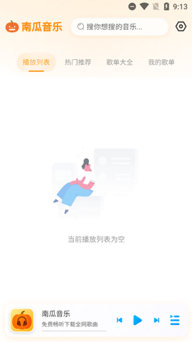 南瓜音乐截图1