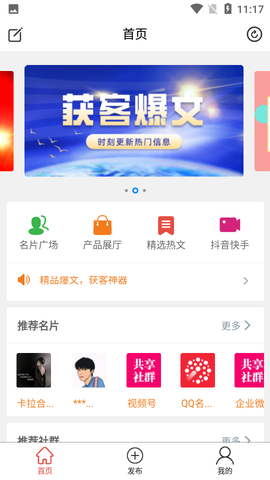 吆合社群截图2