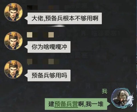 率土之滨预备兵怎么征[图2]