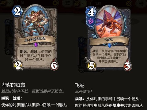 炉石传说脏鼠怎么获得[图2]